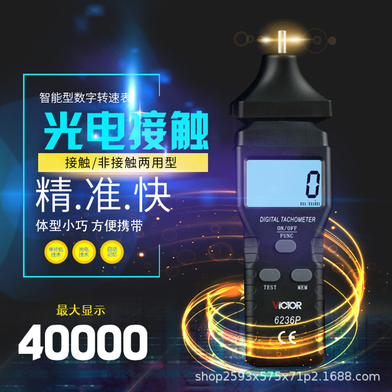 非接觸 接觸式轉速表VC6236P光電式轉速