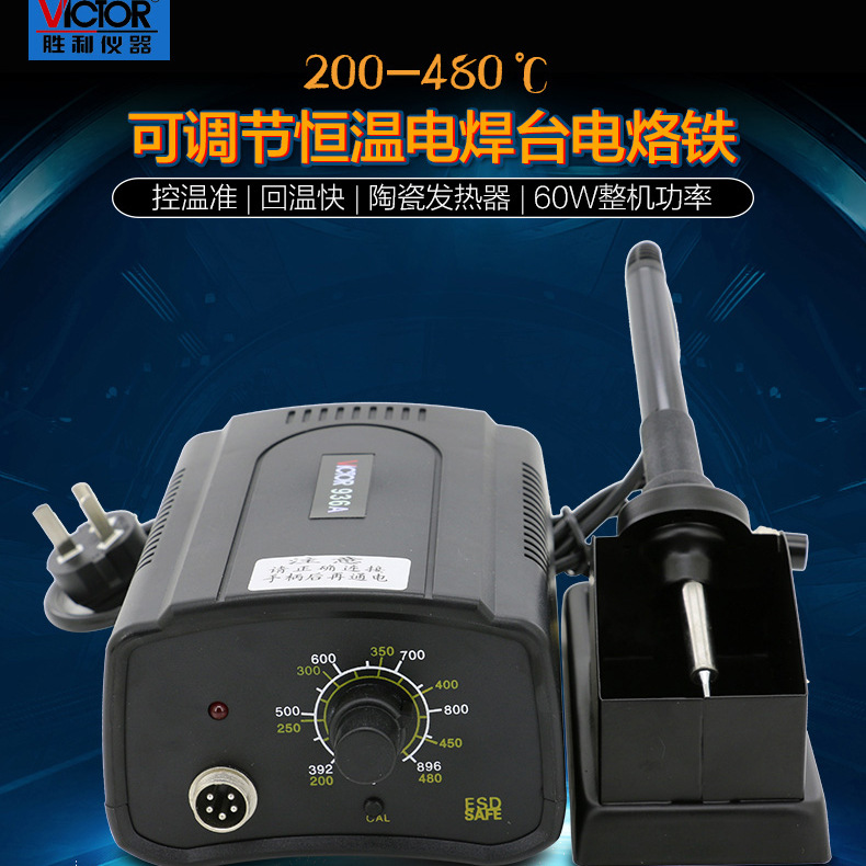 恒溫焊臺 可調溫電焊臺 電烙鐵