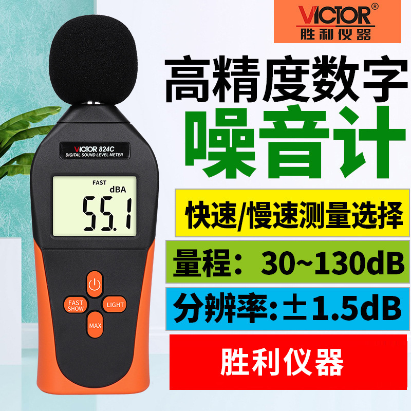 噪音計(jì) 聲級計(jì) 分貝儀 噪音儀 分貝測試